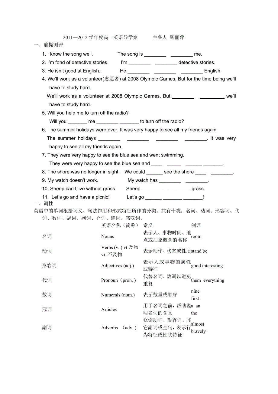 高一英语导学案句子结构.doc_第1页