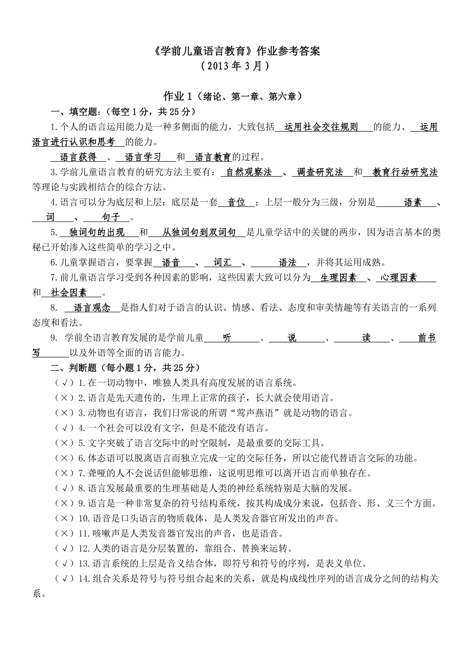 中央电大《学前儿童语言教育形成性考核册》答案_第1页