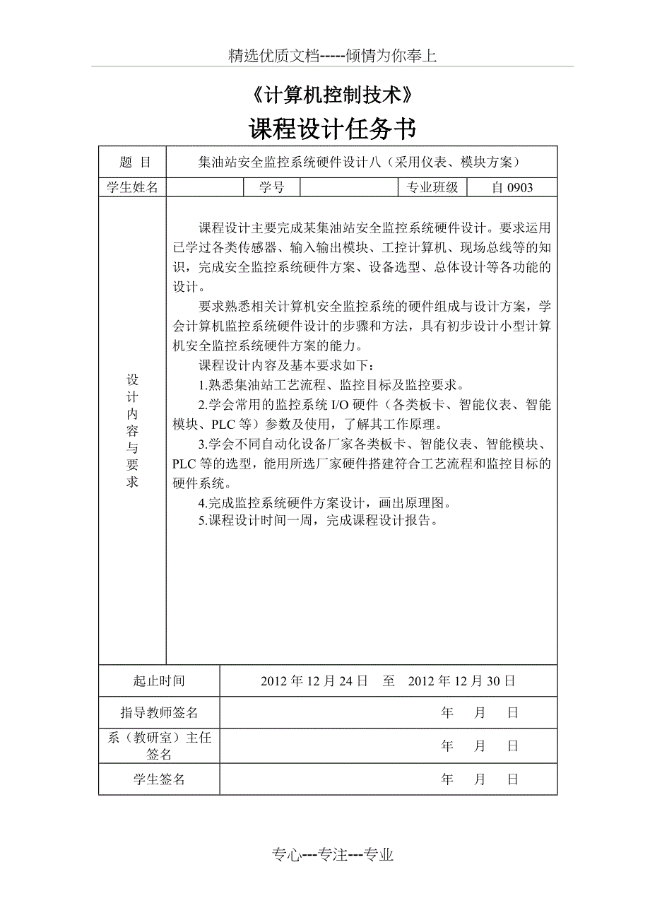 集油站安全监控系统硬件设计八(采用仪表、模块方案)_第2页