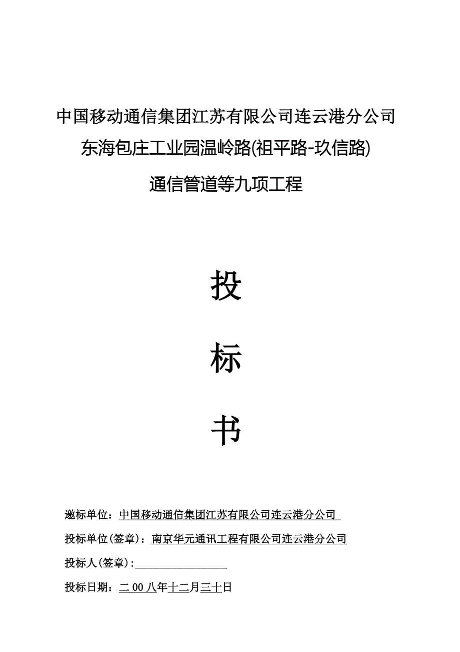 通信管道施工组织设计_第1页