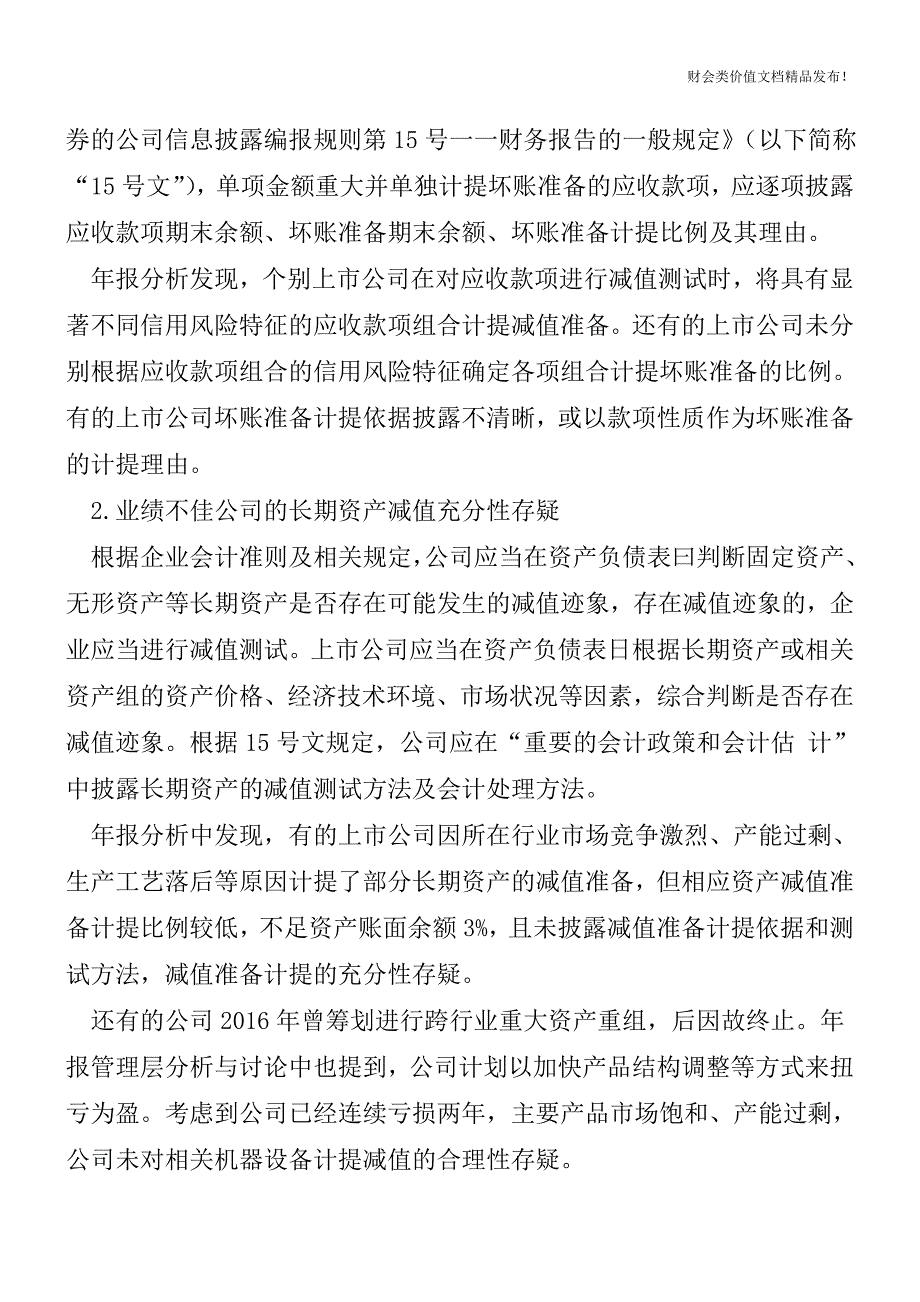 上市公司2016年会计问题提示[会计实务优质文档].doc_第2页