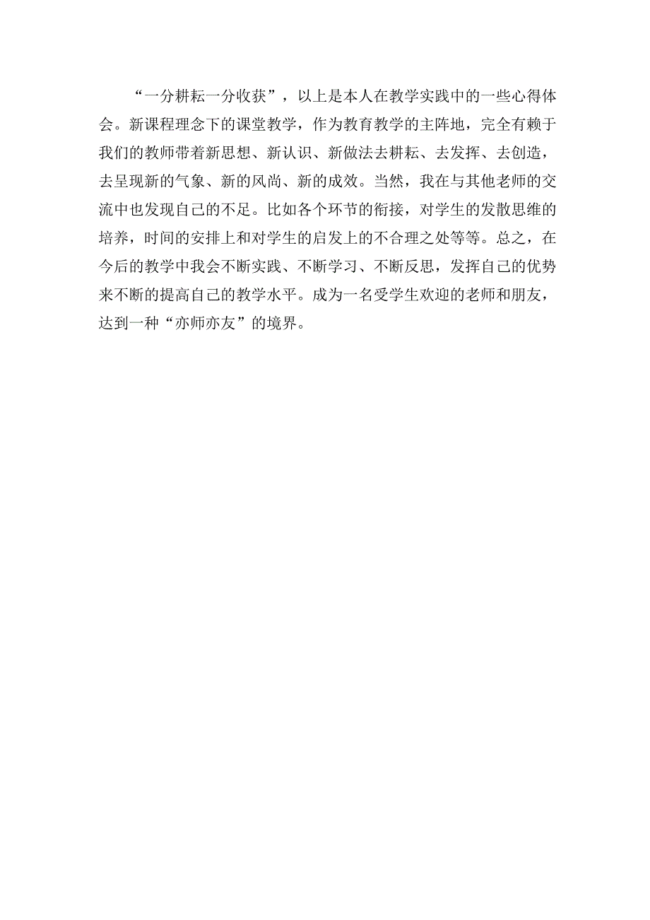 优化思想品德课教学.doc_第4页