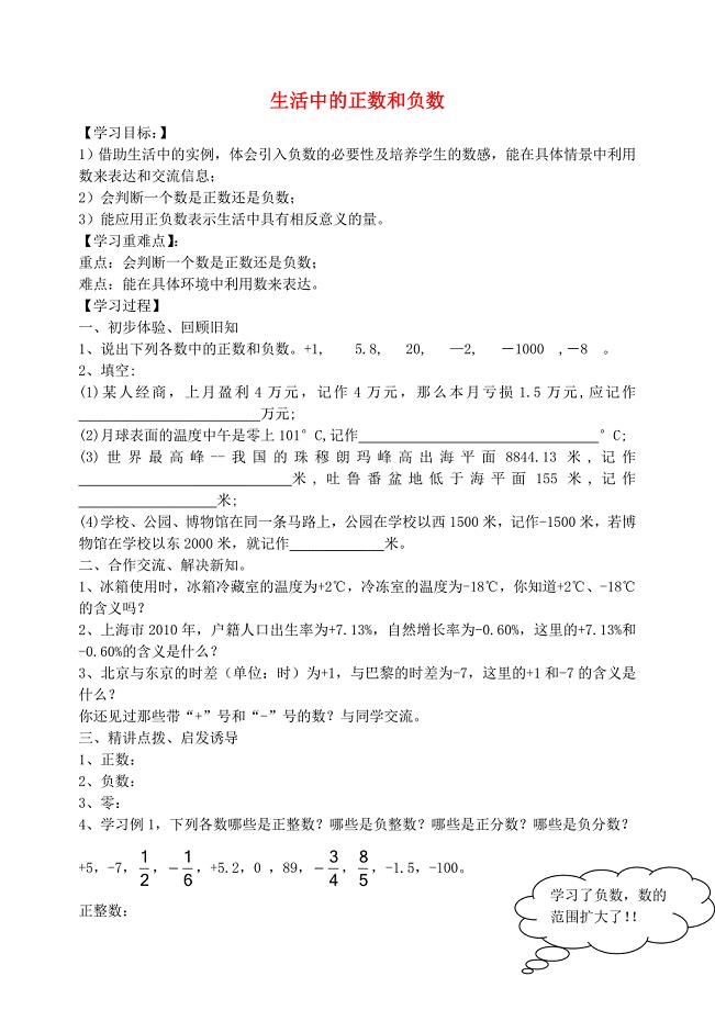 七年级数学上册 2.1 生活中的正数和负数导学案(新版)青岛版(2).doc