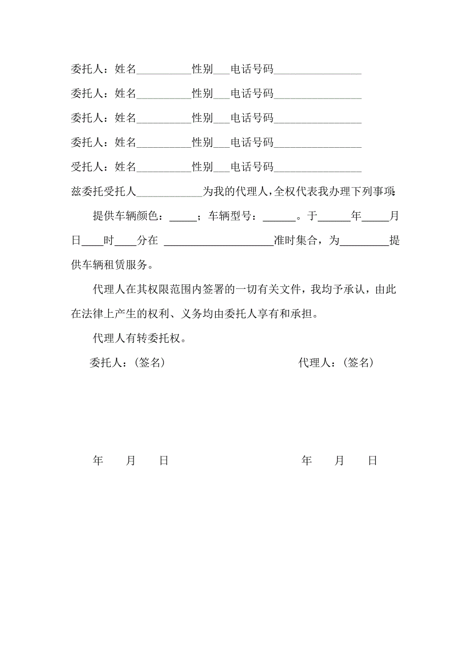 个人婚车租凭合同范本.doc_第5页