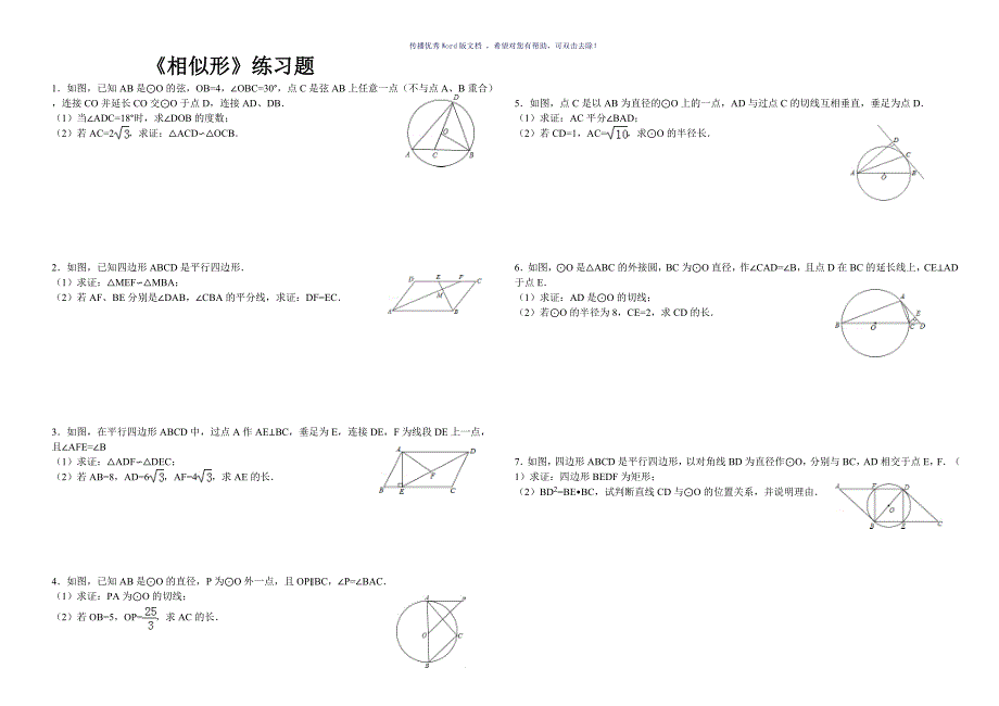 圆与相似三角形练习题Word版_第1页