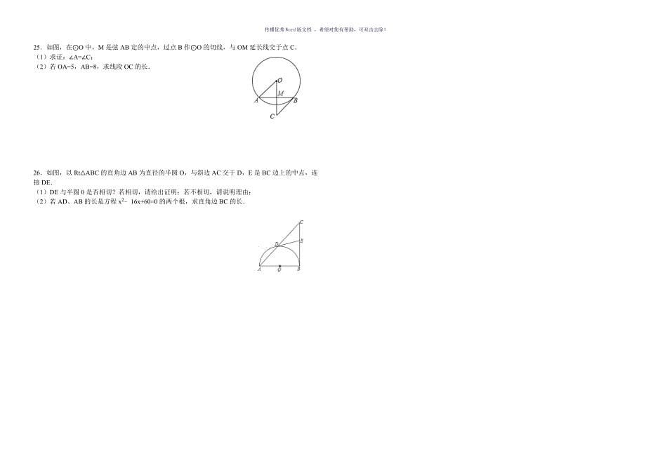 圆与相似三角形练习题Word版_第5页