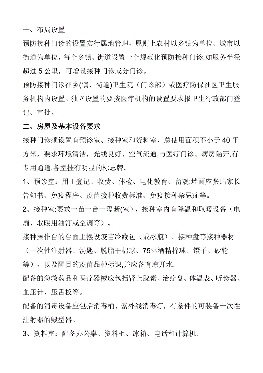 安徽省规范化预防接种门诊建设标准_第2页