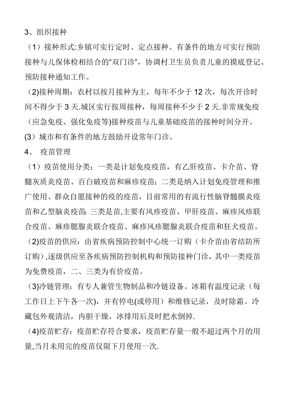 安徽省规范化预防接种门诊建设标准_第4页