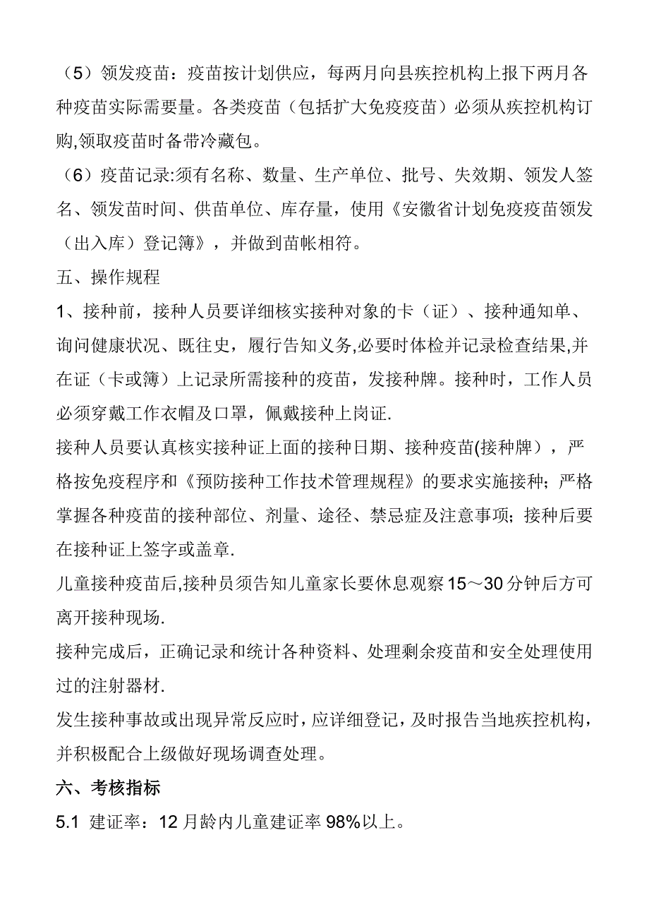 安徽省规范化预防接种门诊建设标准_第5页