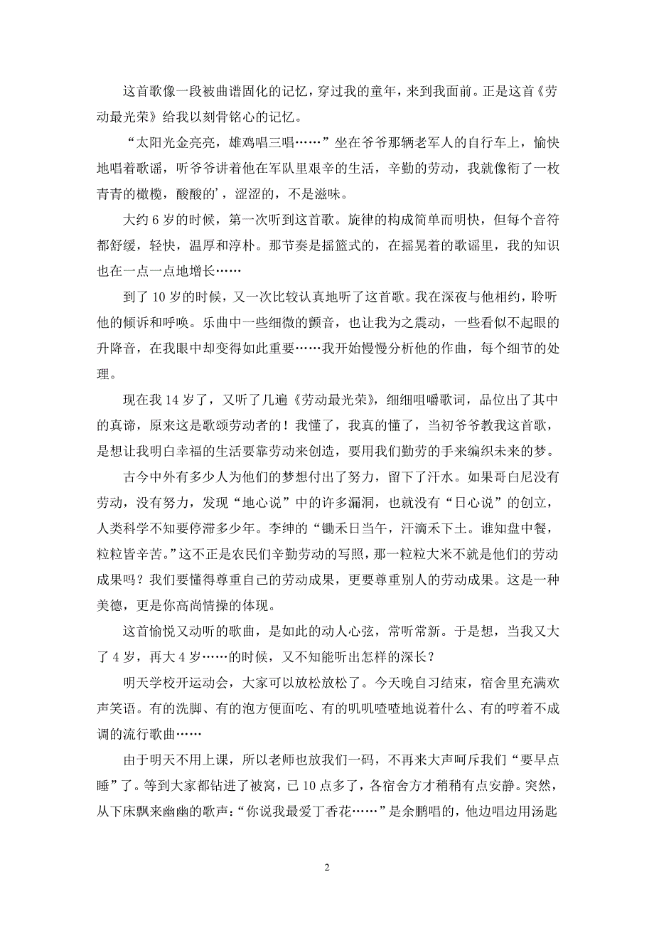 精选歌声作文600字_第2页