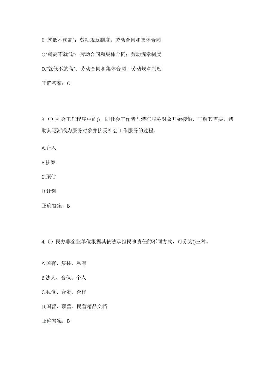 2023年河北省石家庄市井陉县天长镇东关村社区工作人员考试模拟题含答案_第2页