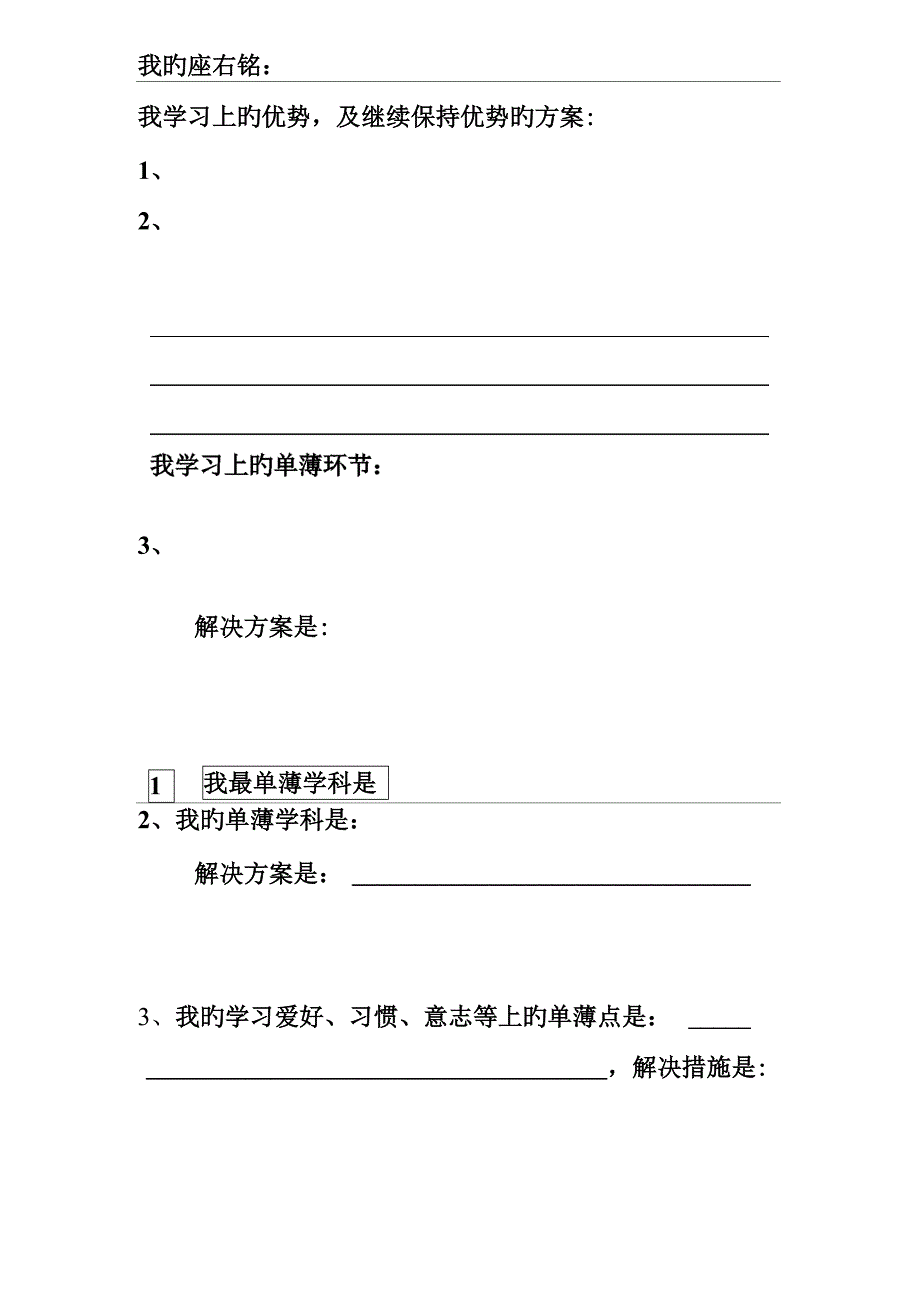 中学生学习计划表完整版_第2页