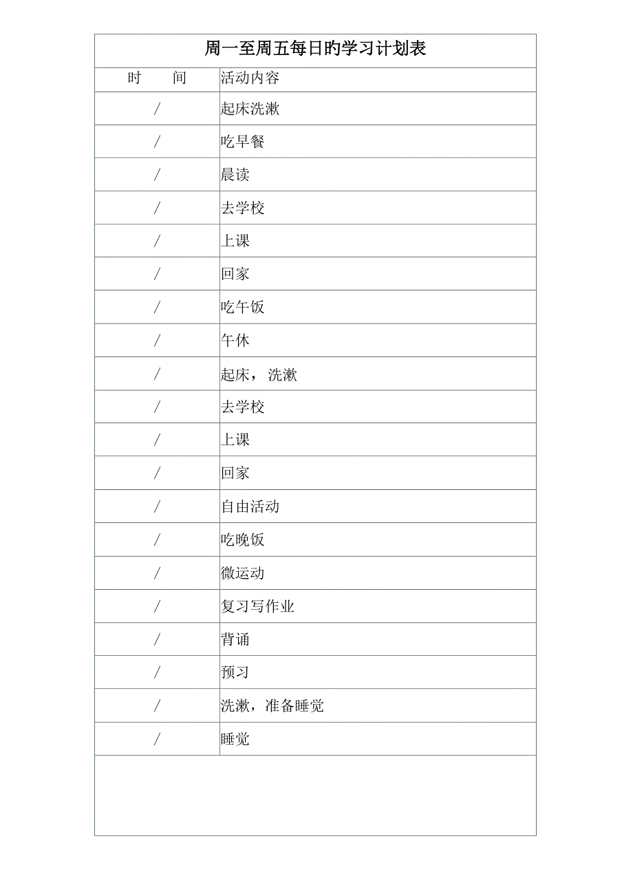 中学生学习计划表完整版_第3页