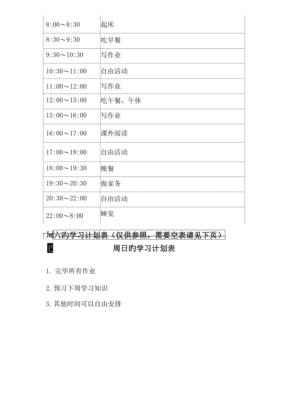 中学生学习计划表完整版_第4页