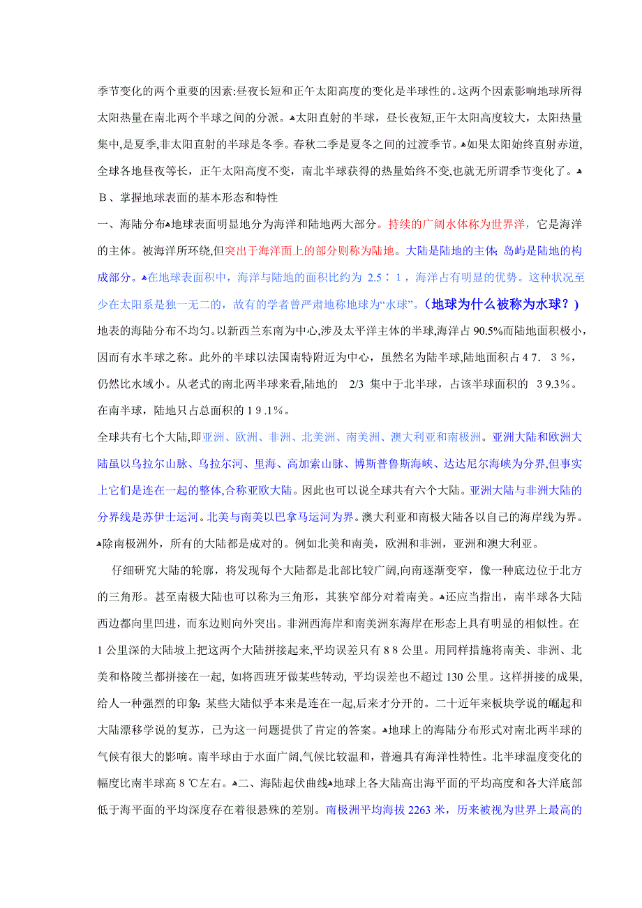 考研伍光和自然地理学笔记_第3页