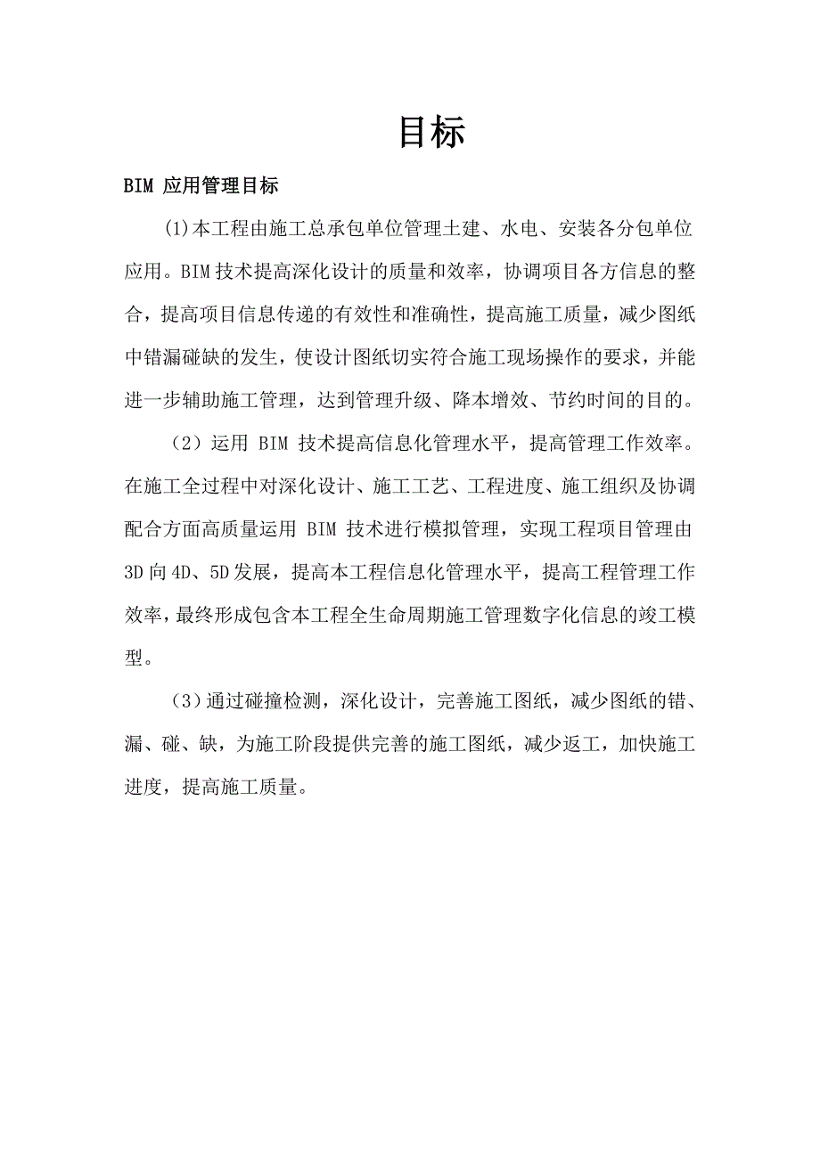 项目BIM技术策划书_第3页