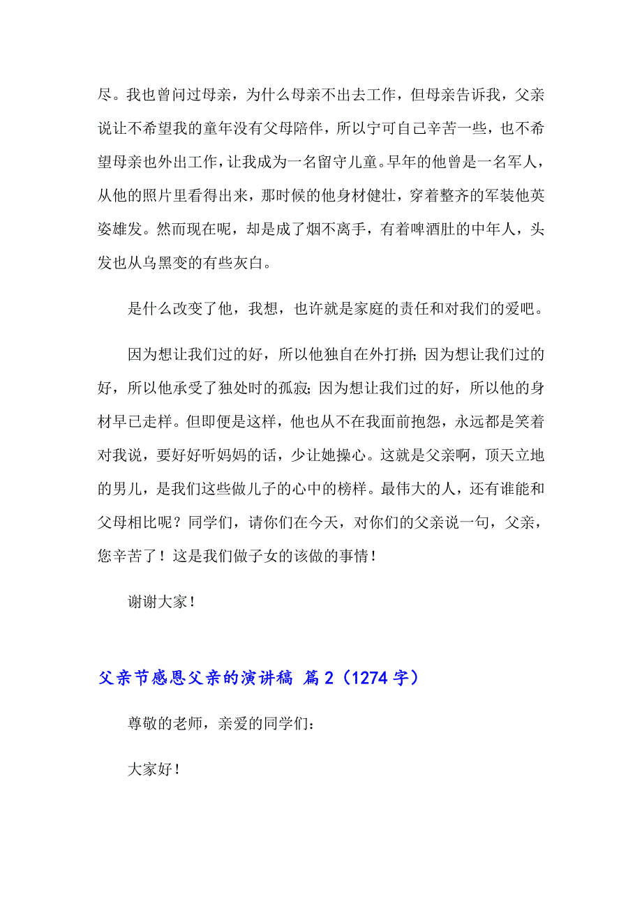 关于父亲节感恩父亲的演讲稿锦集7篇_第2页