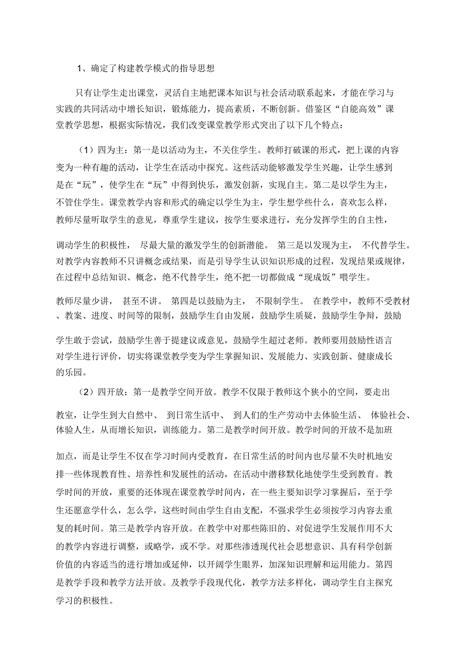 小学课题研究：《小学语文“探究”式高效课堂教学》结题报告_第3页