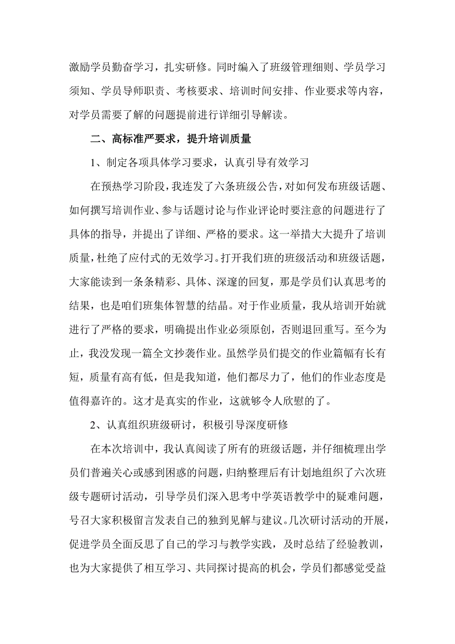 启东徐海红发言稿.doc_第3页