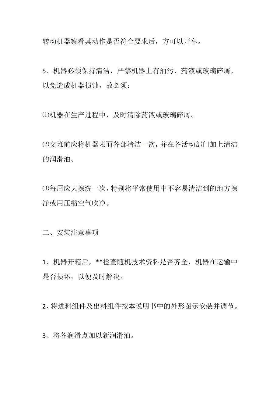 技能培训资料-液体灌装机的流程_第2页