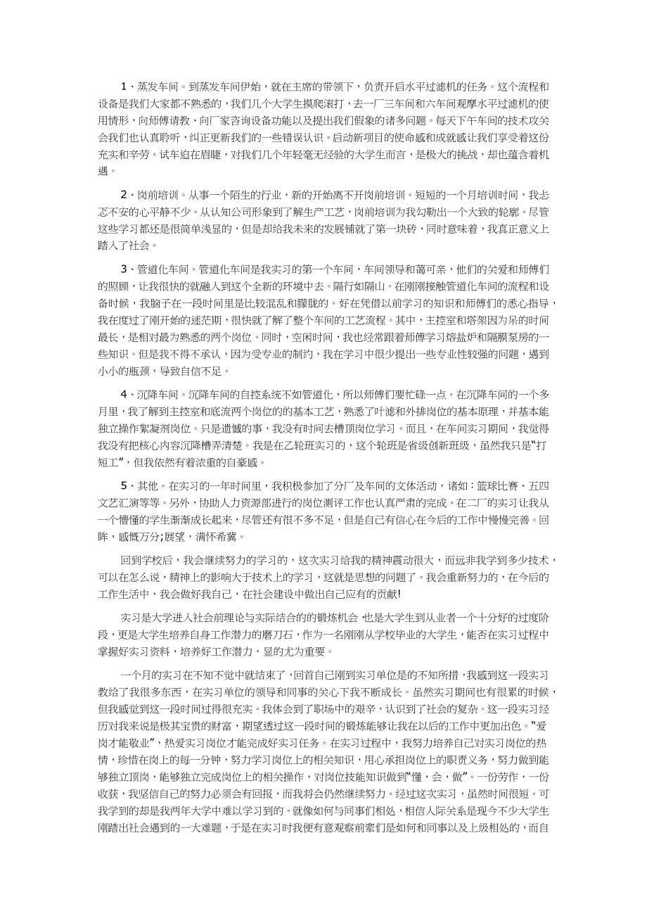 工作总结和心得5篇.docx_第5页