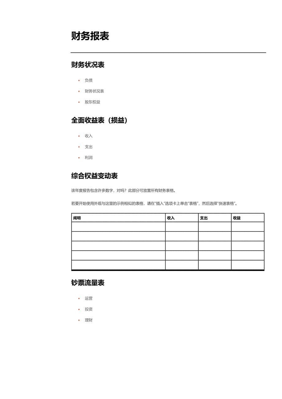 年报模版_第5页