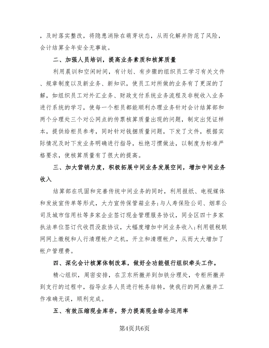 财务结算年终工作总结（2篇）.doc_第4页