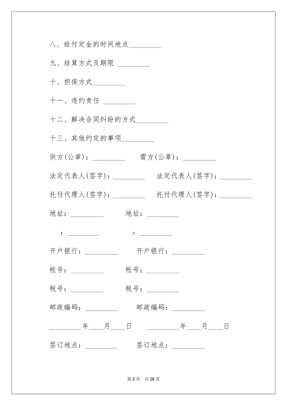 2023材料采购合同177范文.docx_第2页