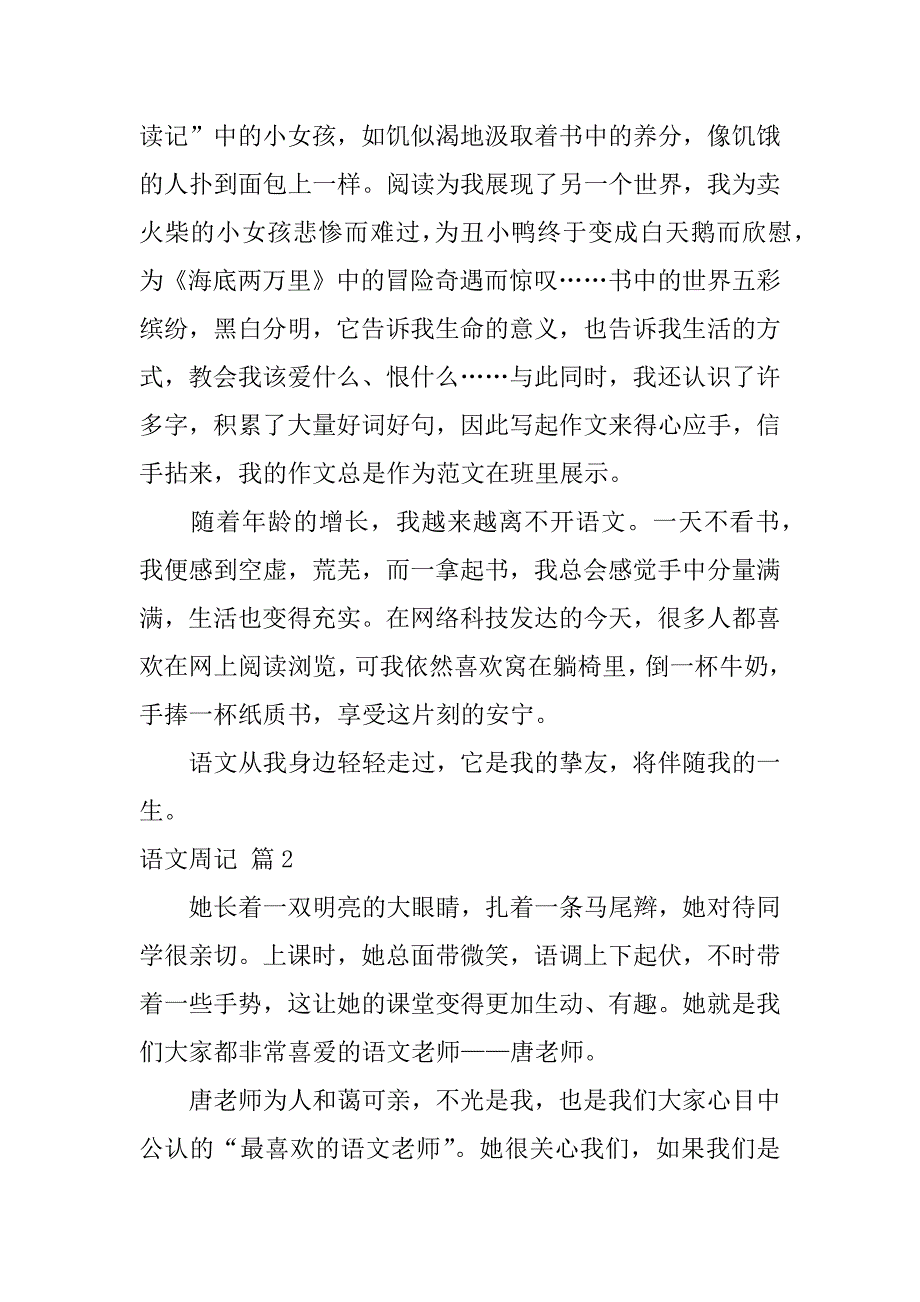 精选语文周记模板汇总7篇（一年级周记模板）_第2页