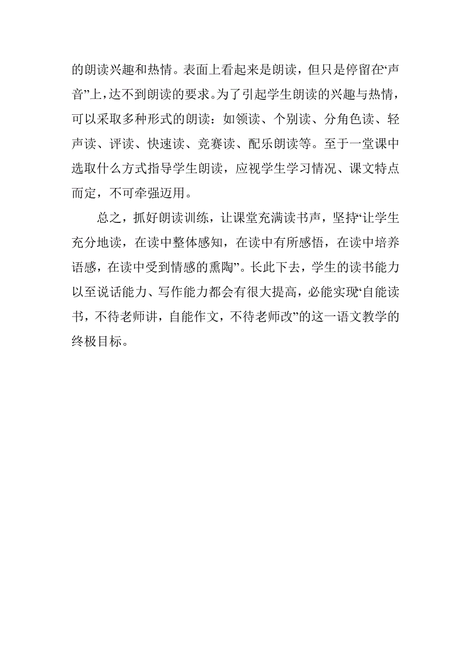 浅谈小学语文教学中的朗读训练_第4页