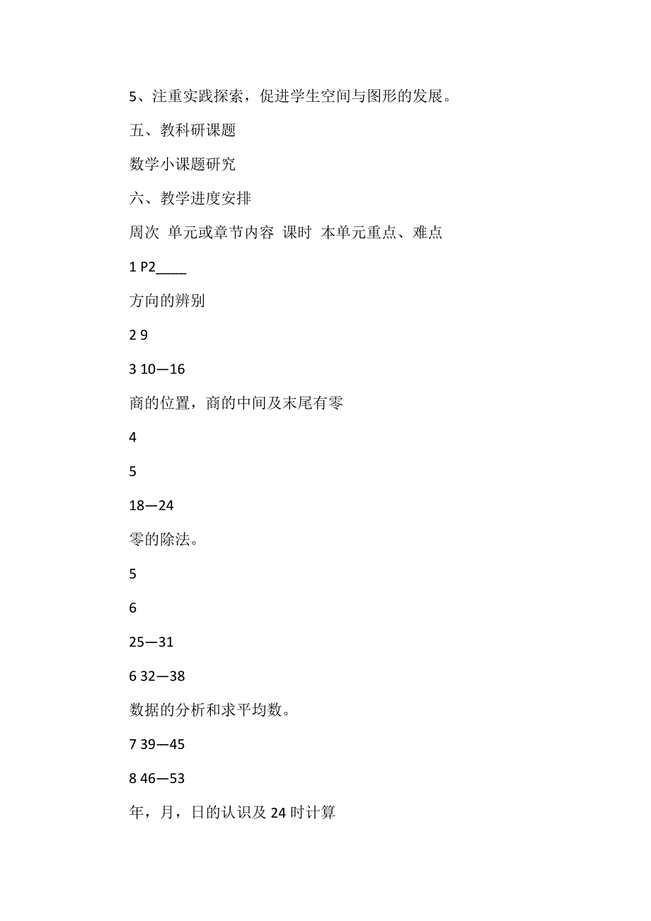 小学三年级数学下册教学工作计划_第3页