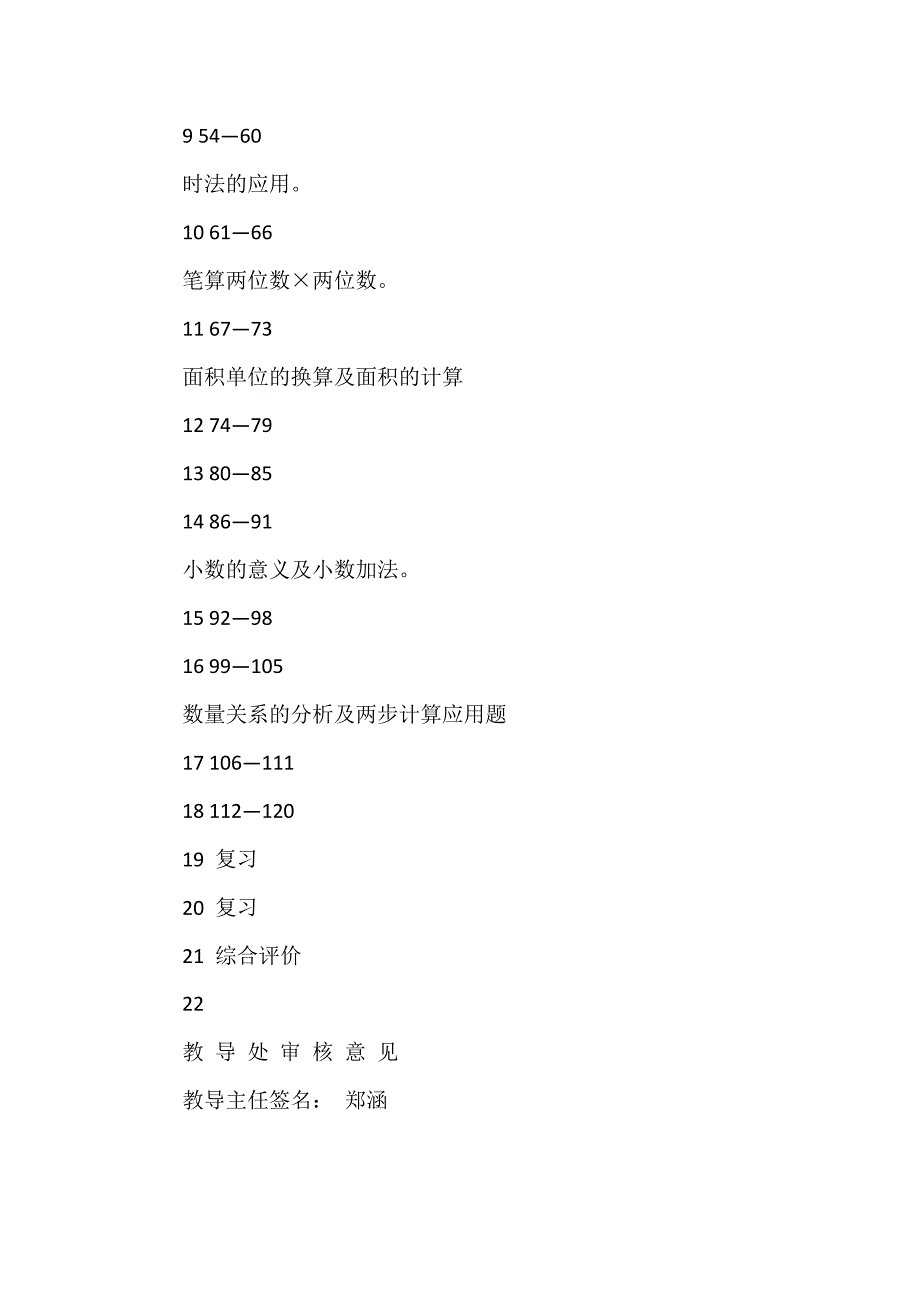 小学三年级数学下册教学工作计划_第4页