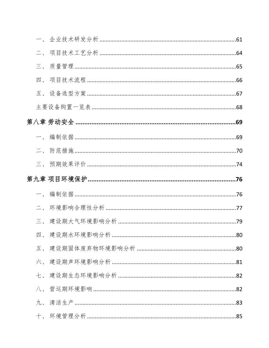 温州线束组件项目可行性研究报告_第5页