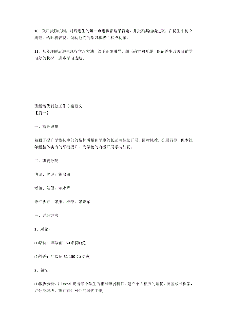 班级培优辅差工作计划范本_第4页