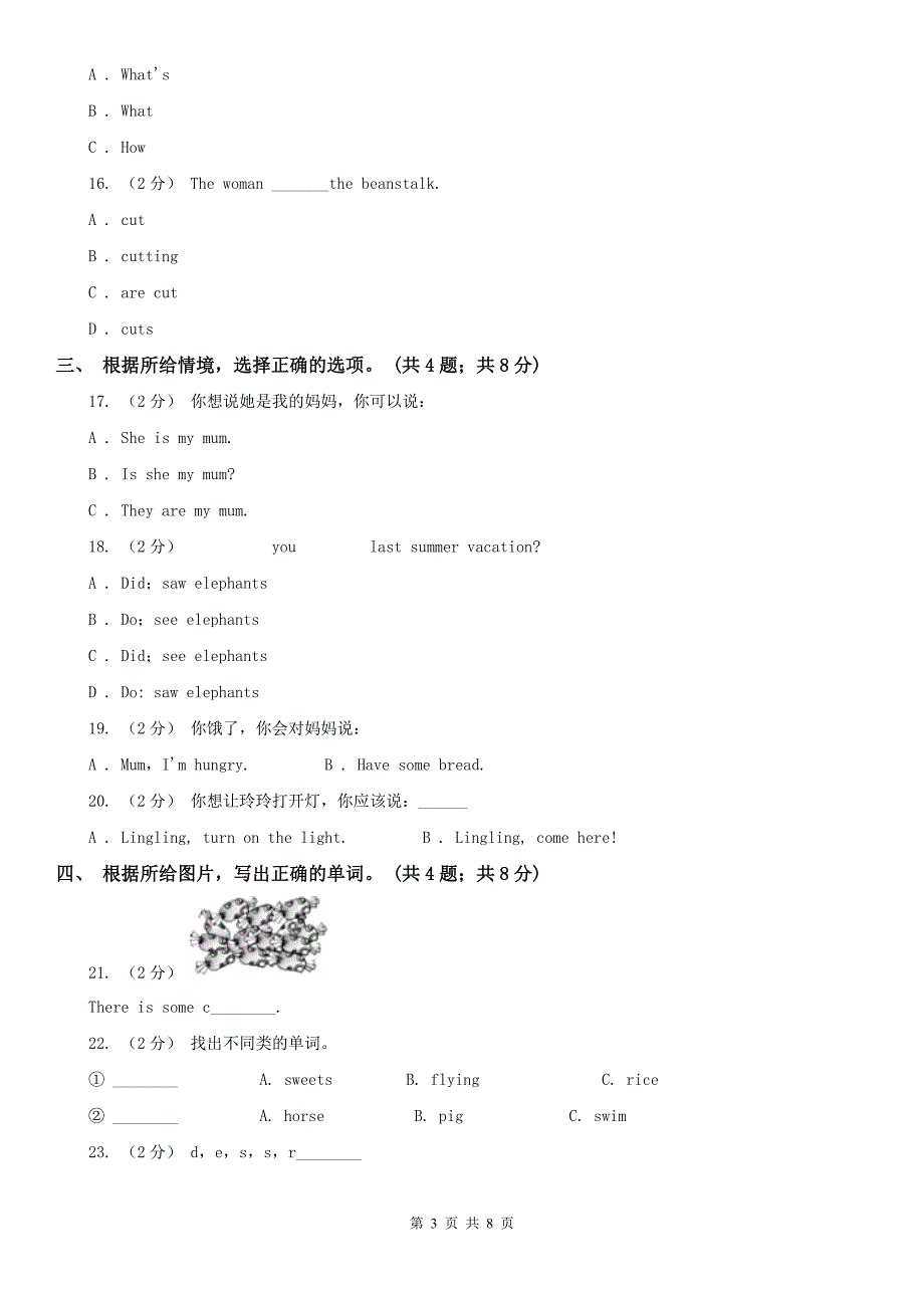 昭通市小学英语四年级下册期末复习试卷（2）_第3页