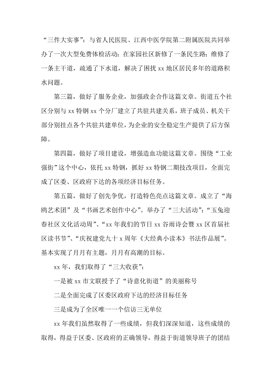 街道总结表彰会暨迎新联欢会上的领导讲话_第2页