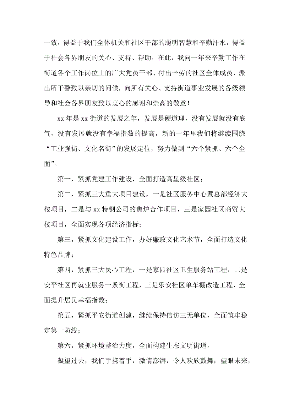 街道总结表彰会暨迎新联欢会上的领导讲话_第3页