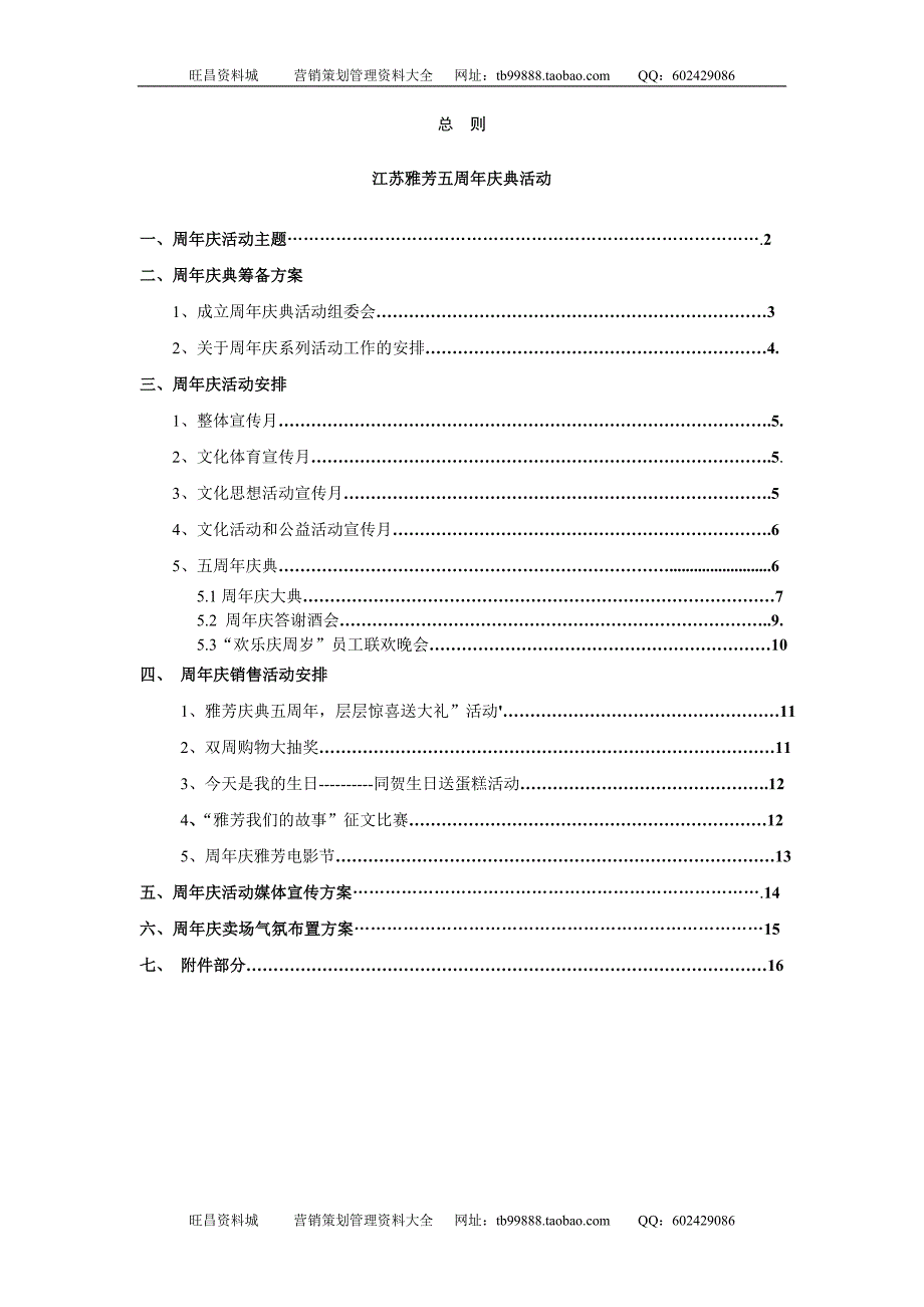 江苏雅芳5周年庆典活动策划方案_第1页