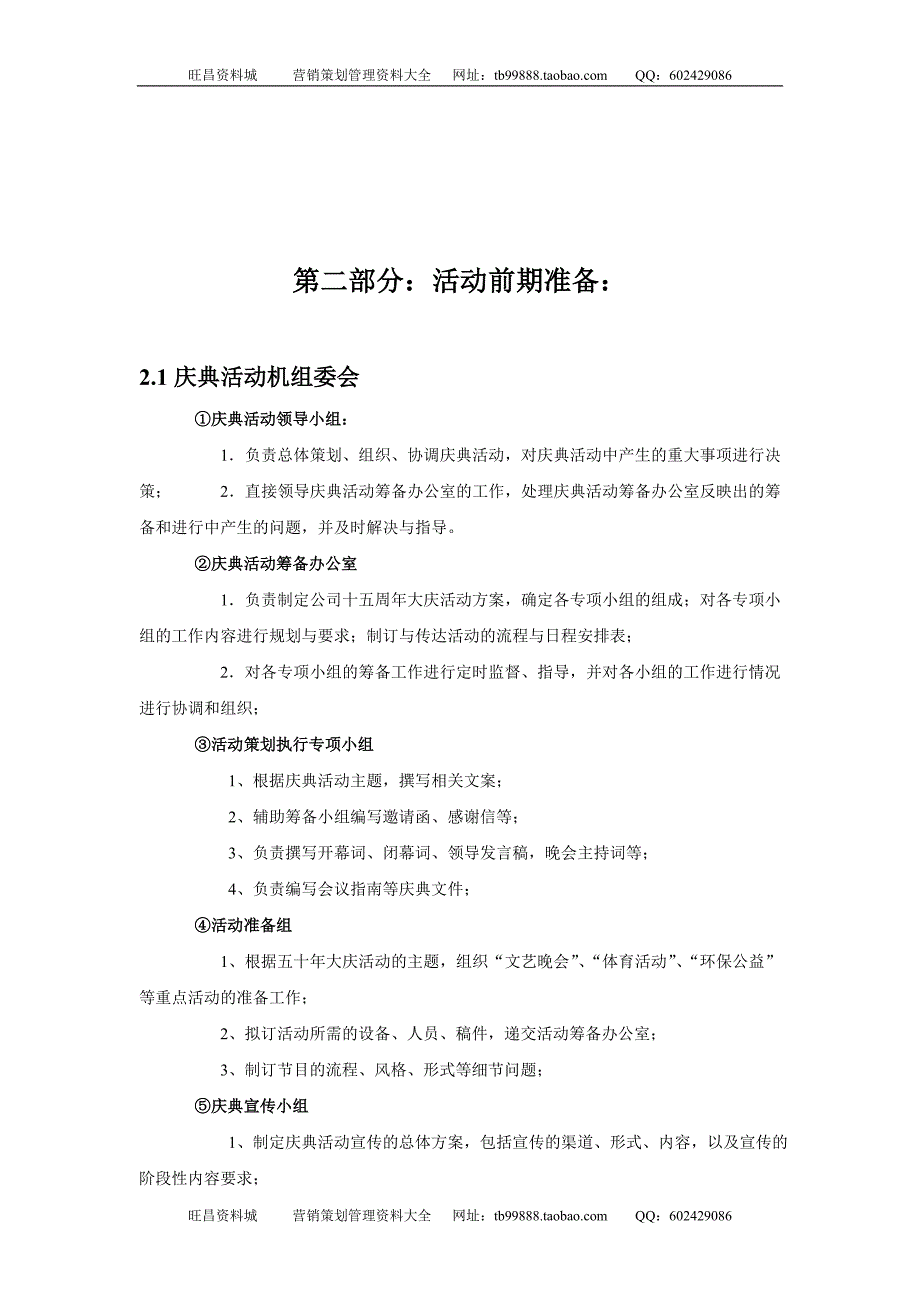 江苏雅芳5周年庆典活动策划方案_第3页