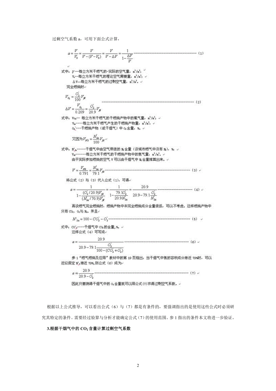 过剩空气系数的计算方法.doc_第2页