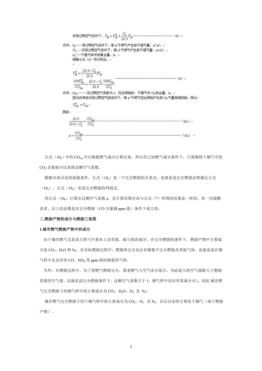 过剩空气系数的计算方法.doc_第3页