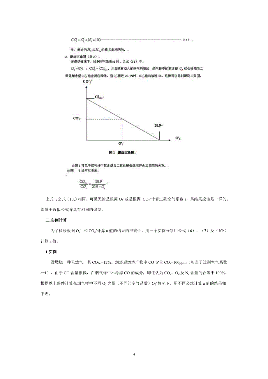 过剩空气系数的计算方法.doc_第4页