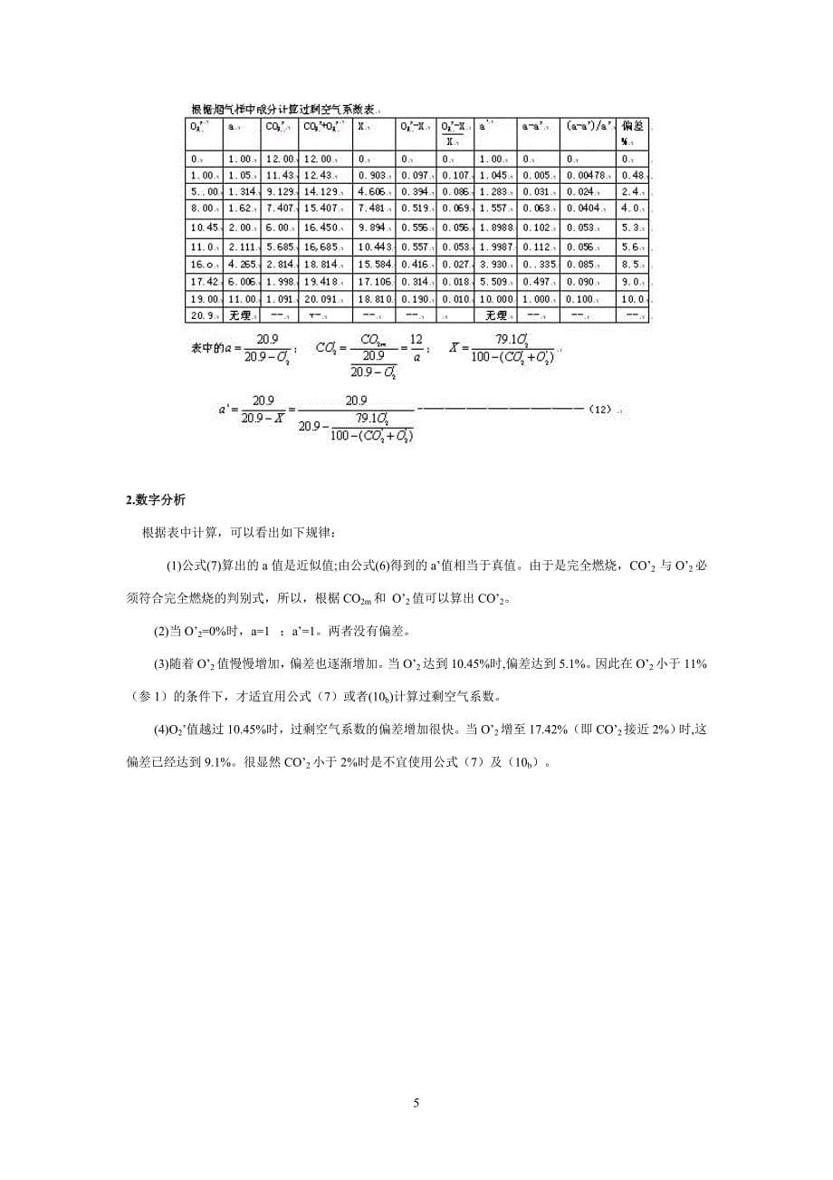 过剩空气系数的计算方法.doc_第5页