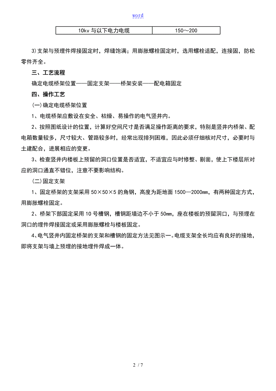 电气竖井桥架安装技术交底_第2页