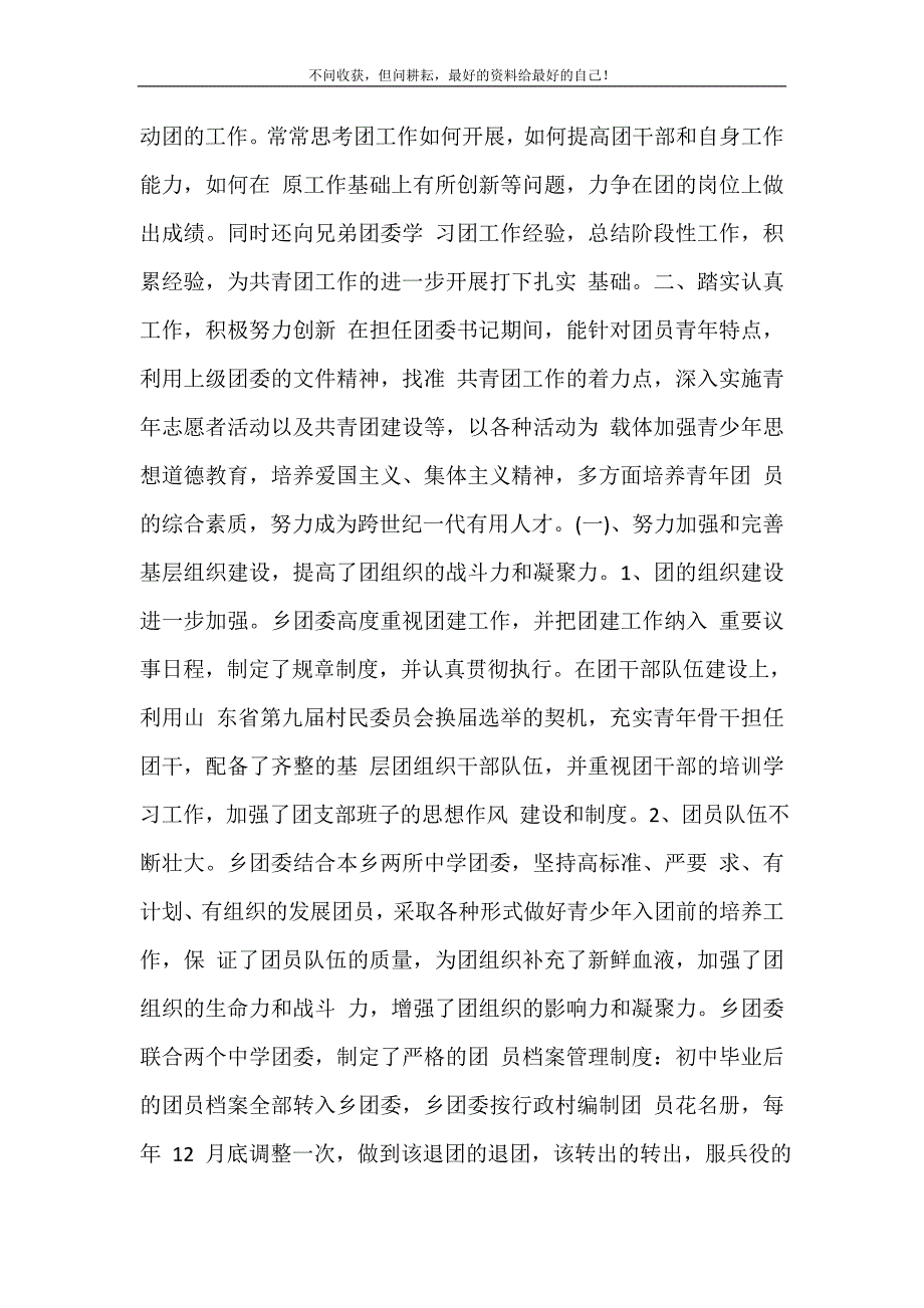 2021年作为一名社区干部怎么开展工作总结新编精选.DOC_第4页