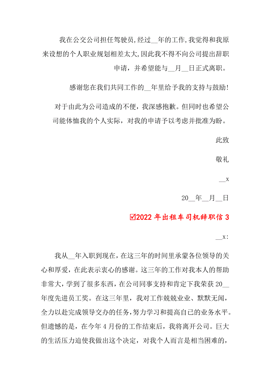 2022年出租车司机辞职信_第2页