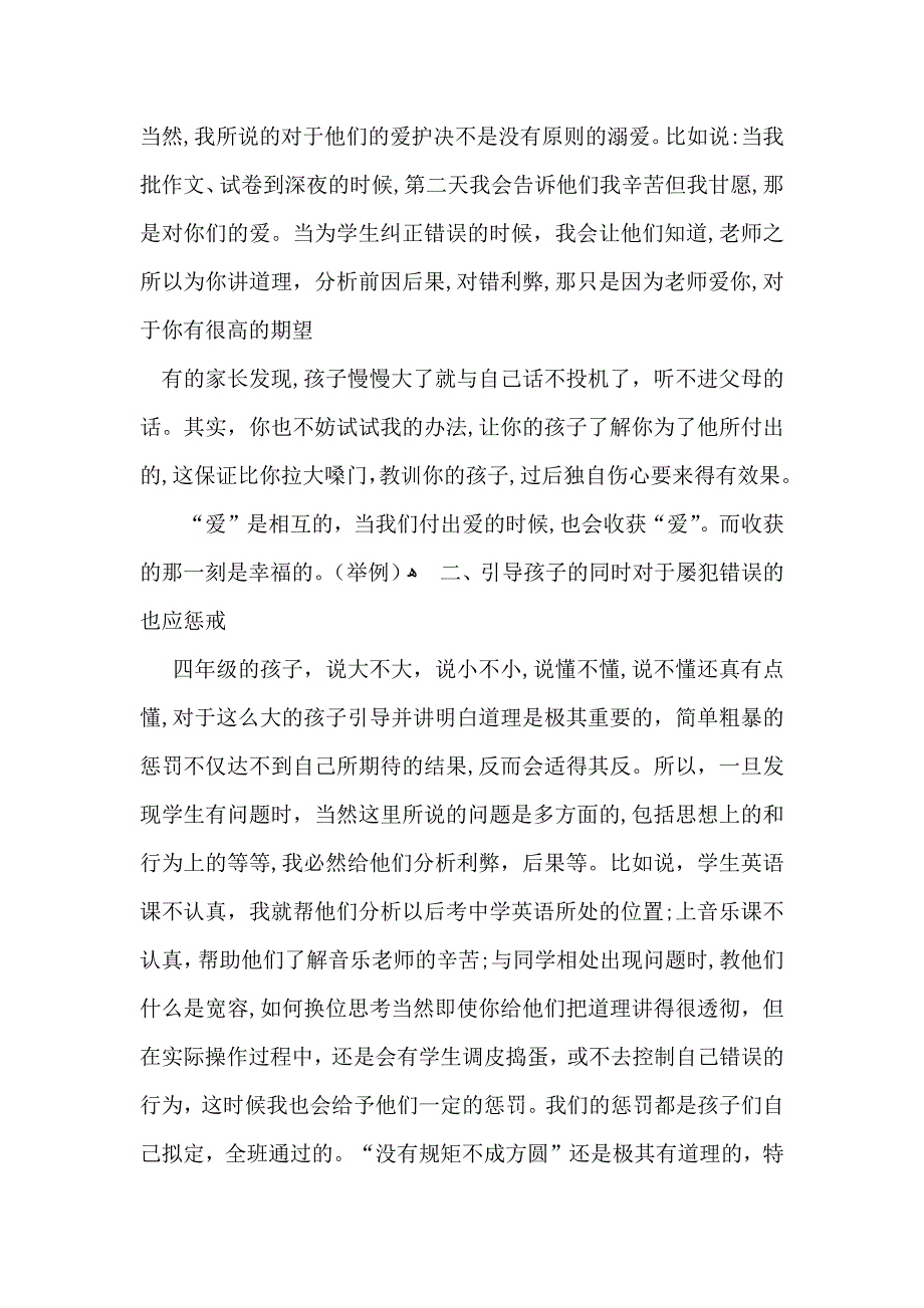 四年级语文老师家长会发言稿_第4页