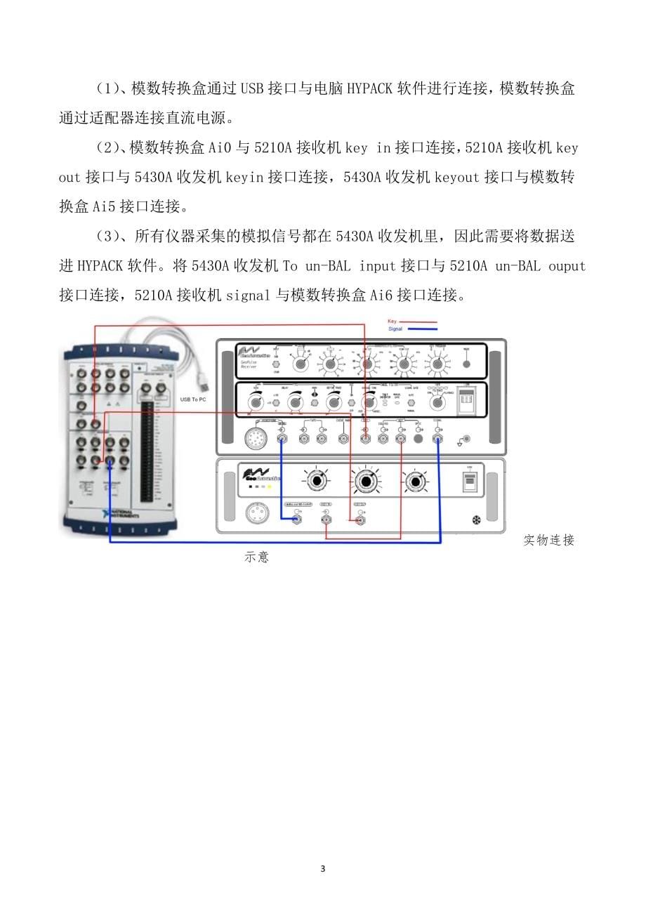 测量仪器说明书_第5页