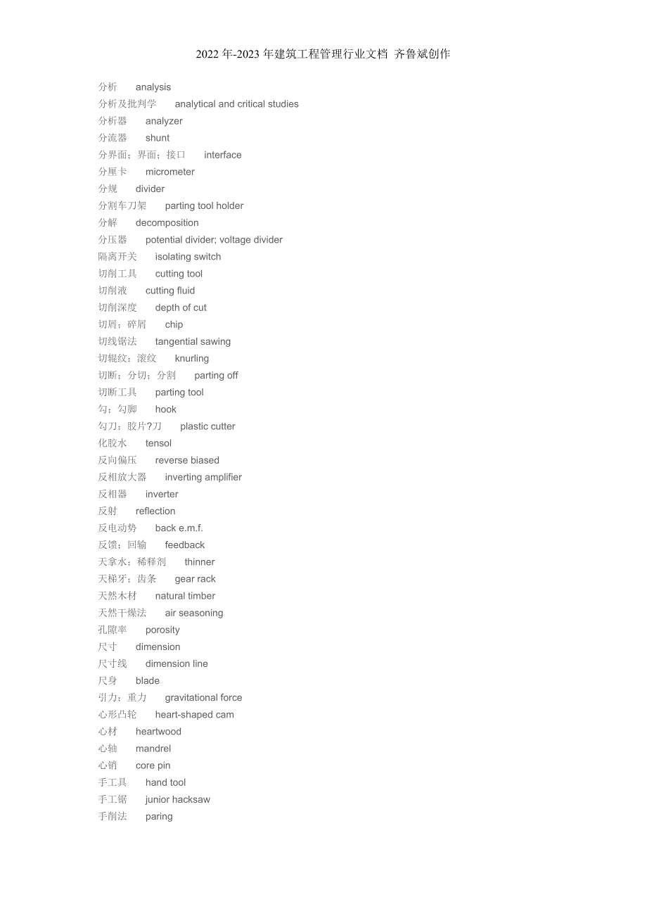 汉英机械词典_第4页