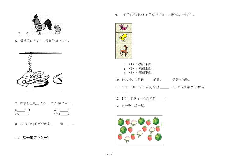 竞赛过关一年级上册数学二单元试卷.docx_第2页